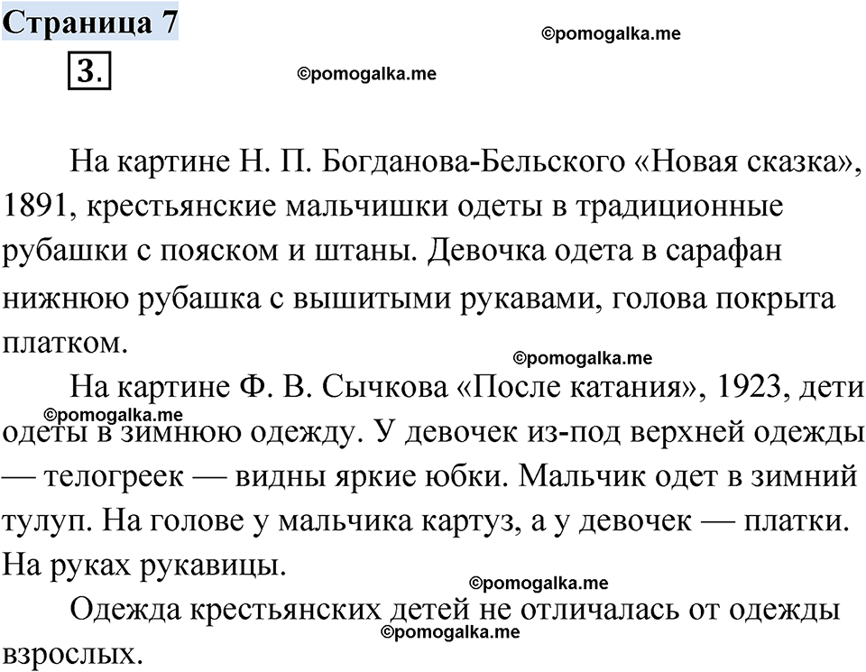 страница 7 русский родной язык 2 класс Александрова 2023 год