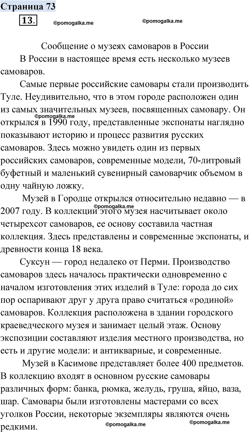 страница 73 русский родной язык 2 класс Александрова 2023 год