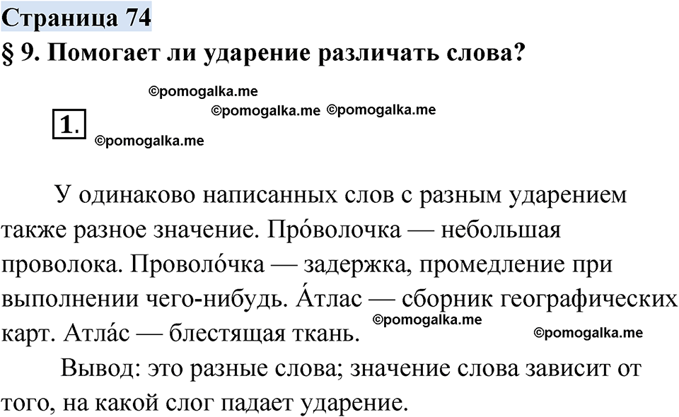 страница 74 русский родной язык 2 класс Александрова 2023 год