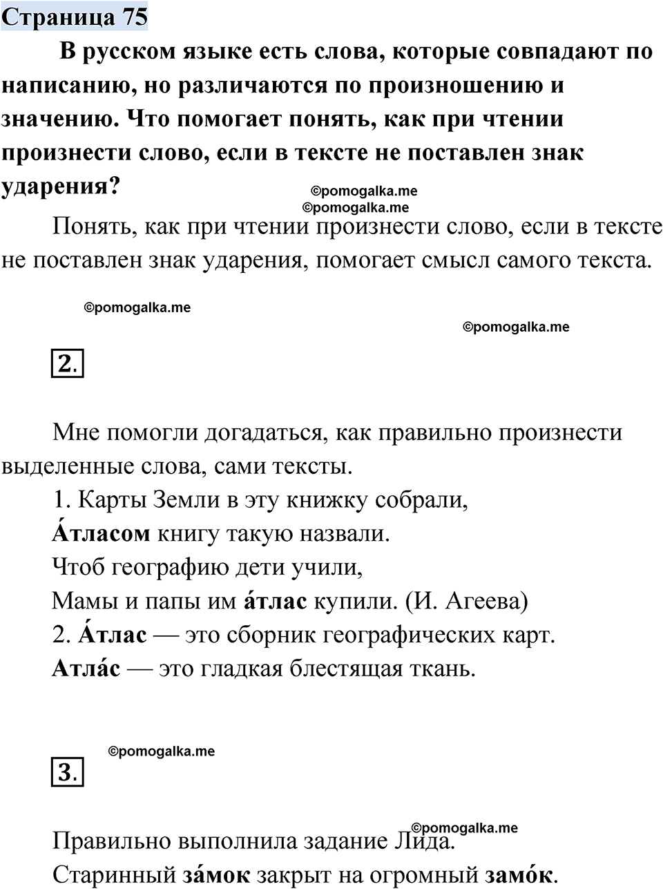 страница 75 русский родной язык 2 класс Александрова 2023 год