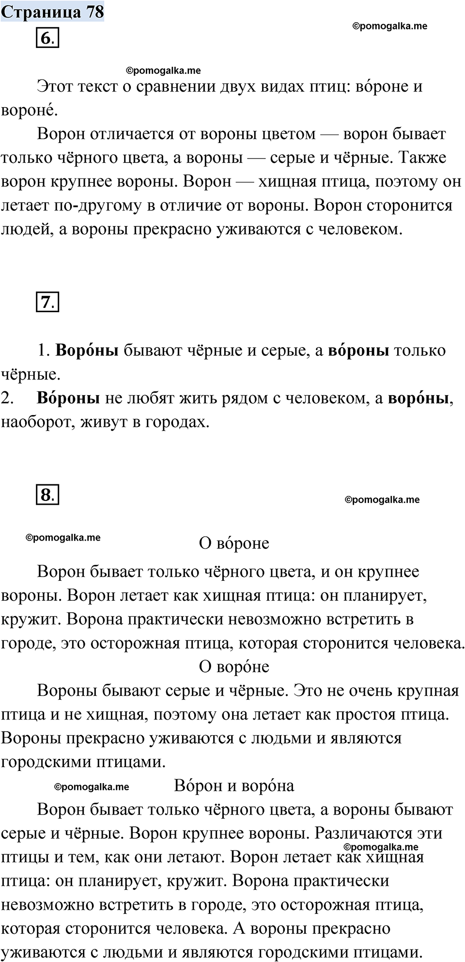 страница 78 русский родной язык 2 класс Александрова 2023 год