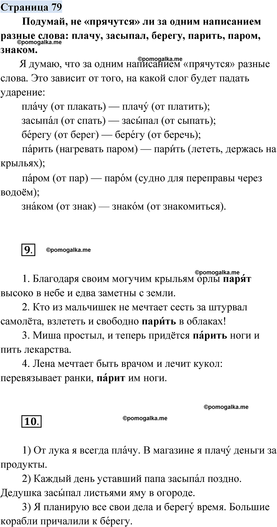 страница 79 русский родной язык 2 класс Александрова 2023 год