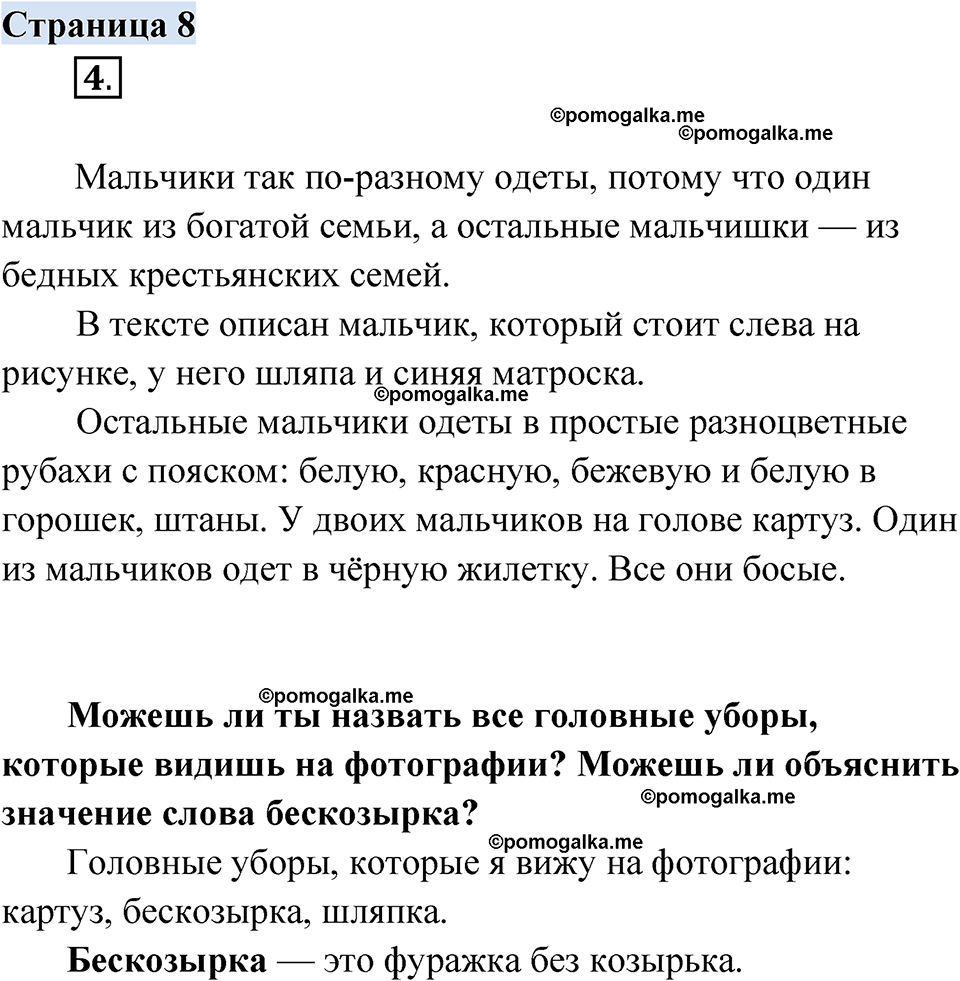 страница 8 русский родной язык 2 класс Александрова 2023 год