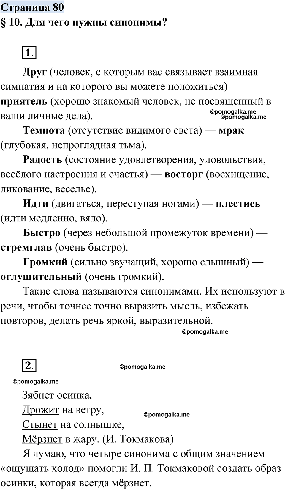 страница 80 русский родной язык 2 класс Александрова 2023 год