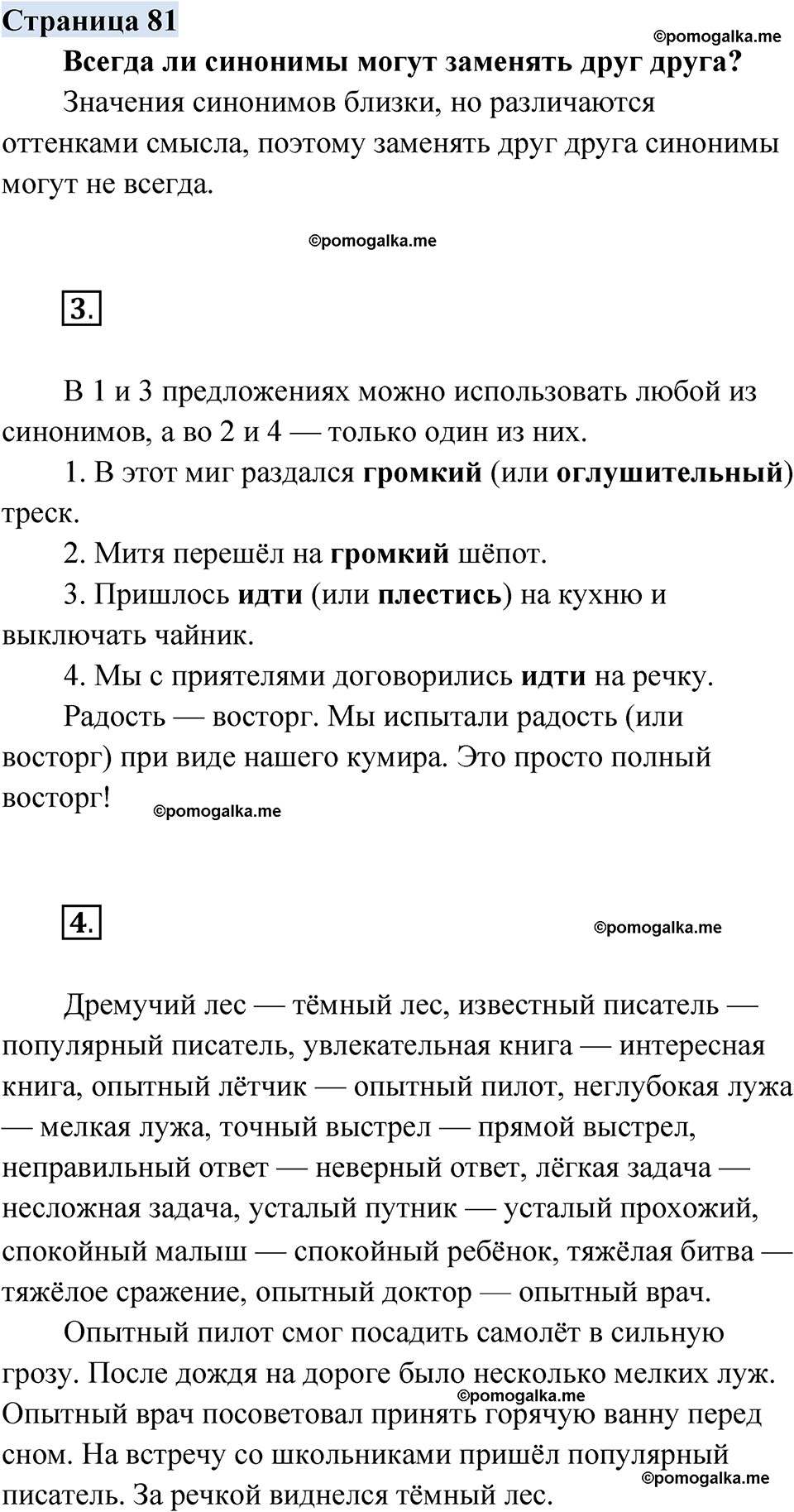 страница 81 русский родной язык 2 класс Александрова 2023 год