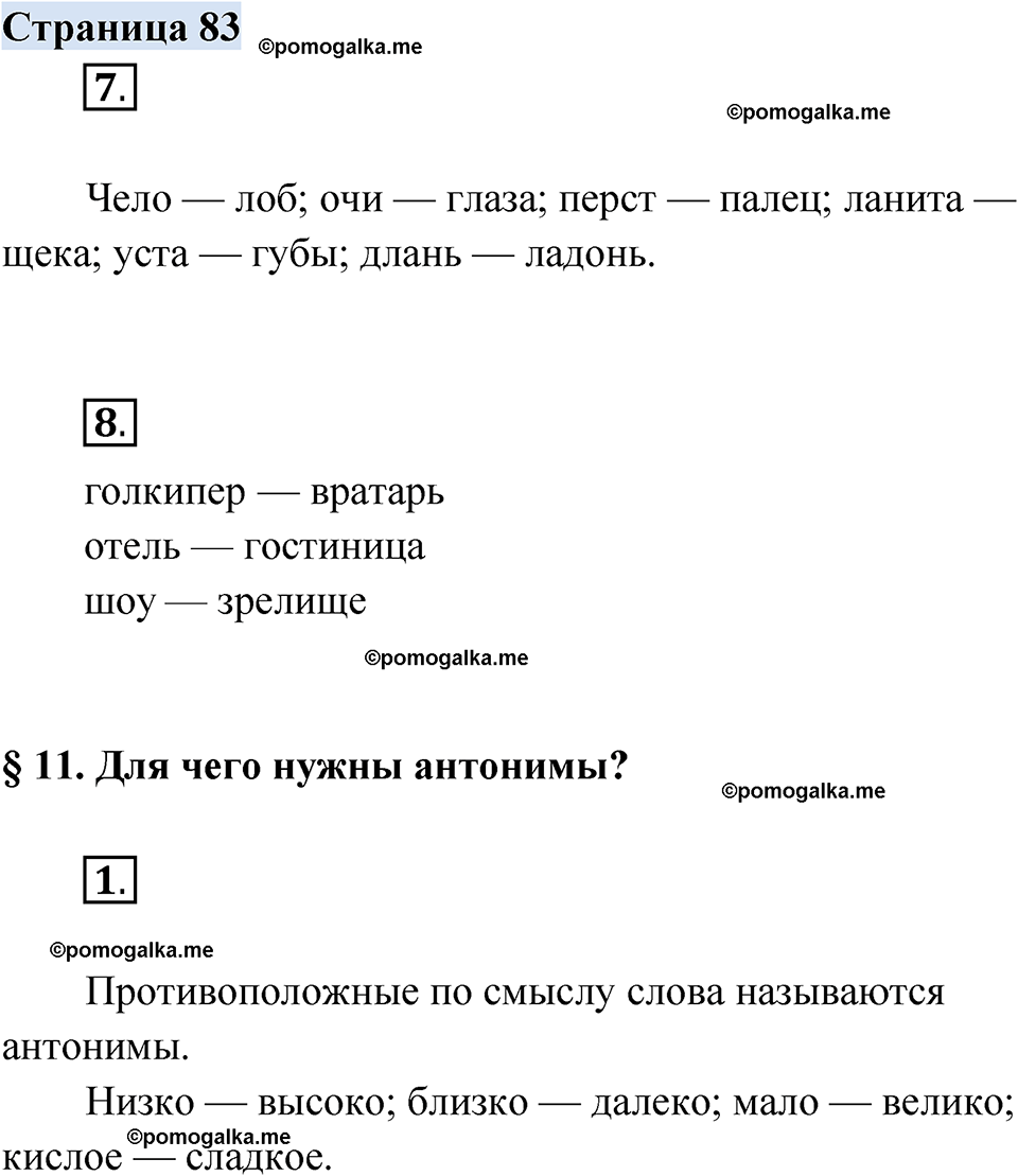 страница 83 русский родной язык 2 класс Александрова 2023 год