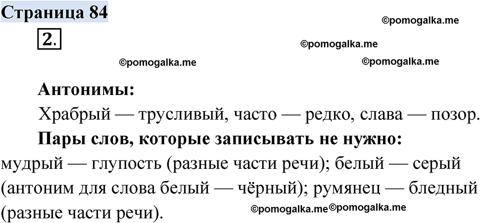 страница 84 русский родной язык 2 класс Александрова 2023 год