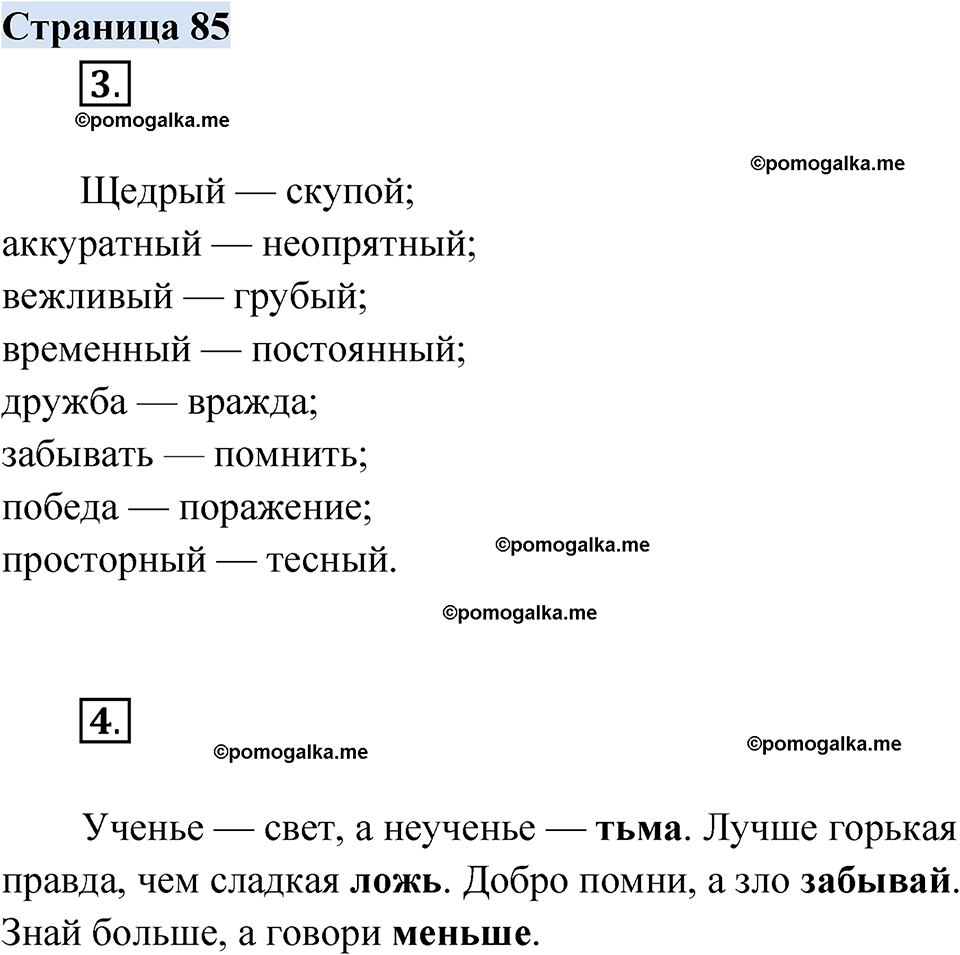 страница 85 русский родной язык 2 класс Александрова 2023 год