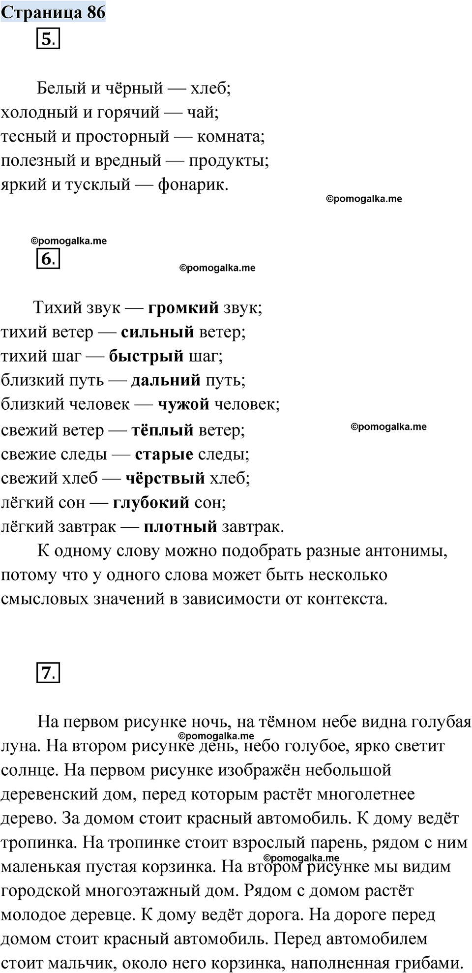 страница 86 русский родной язык 2 класс Александрова 2023 год