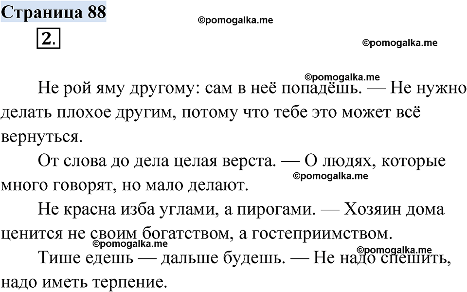 страница 88 русский родной язык 2 класс Александрова 2023 год