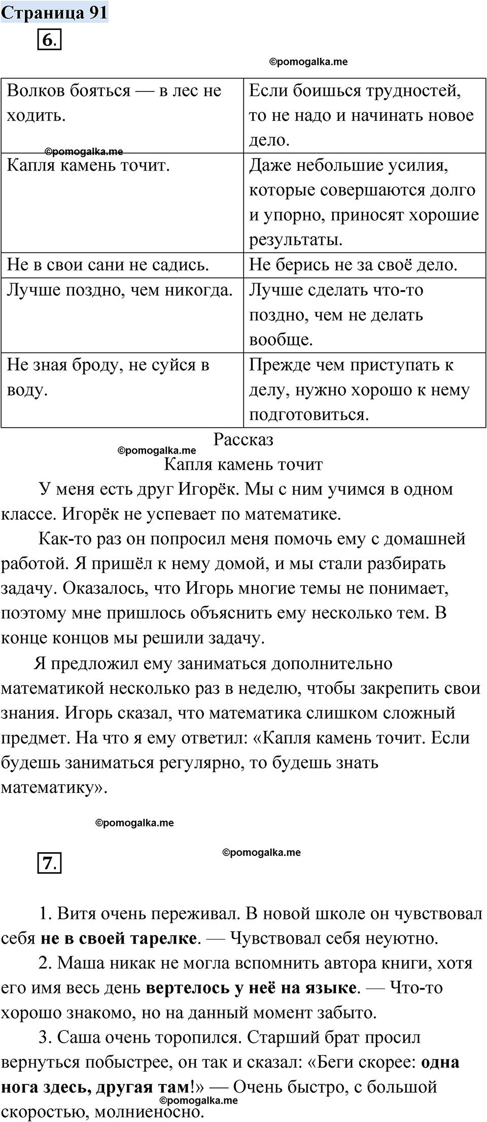 страница 91 русский родной язык 2 класс Александрова 2023 год