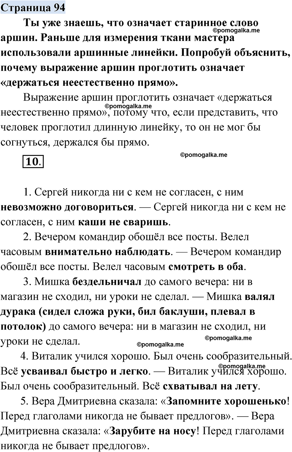 страница 94 русский родной язык 2 класс Александрова 2023 год