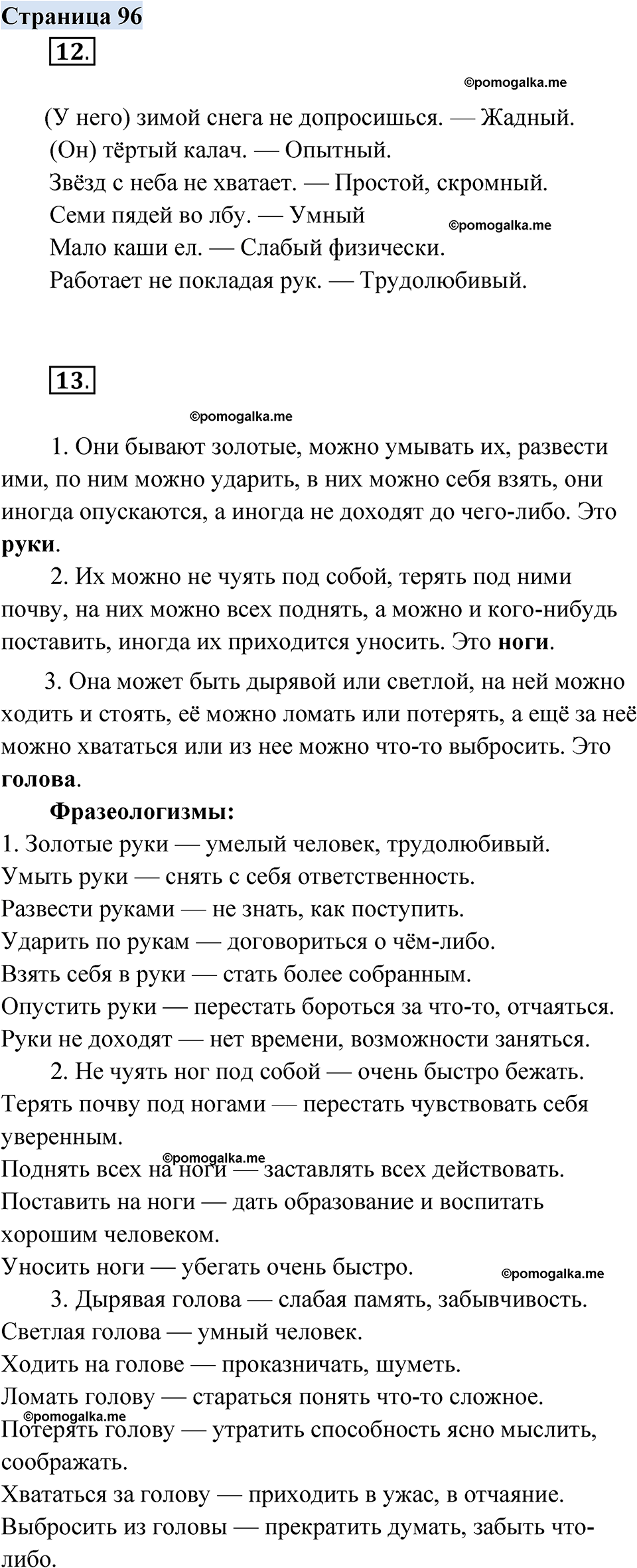 страница 96 русский родной язык 2 класс Александрова 2023 год