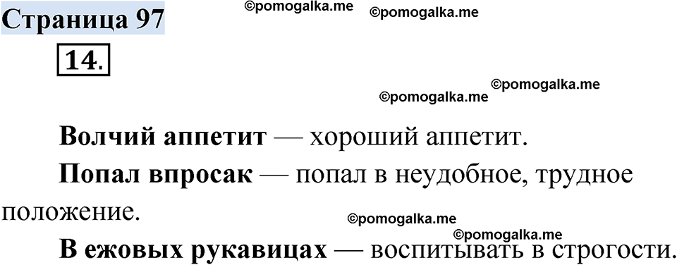 страница 97 русский родной язык 2 класс Александрова 2023 год