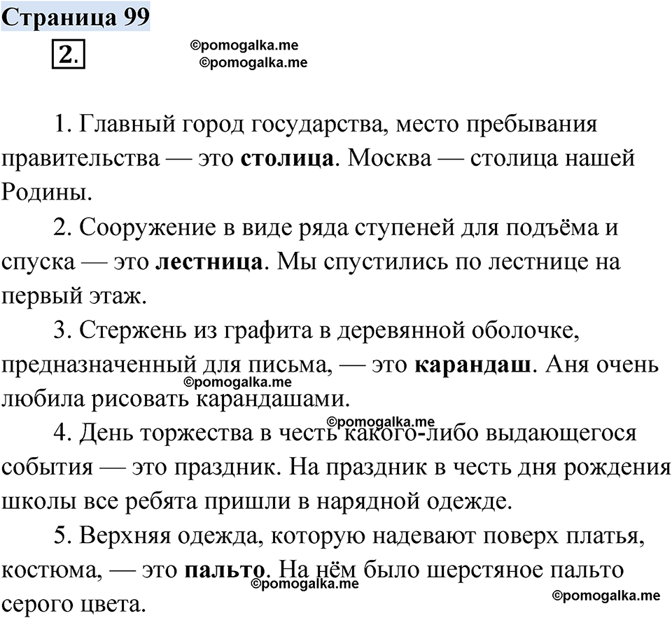 страница 99 русский родной язык 2 класс Александрова 2023 год