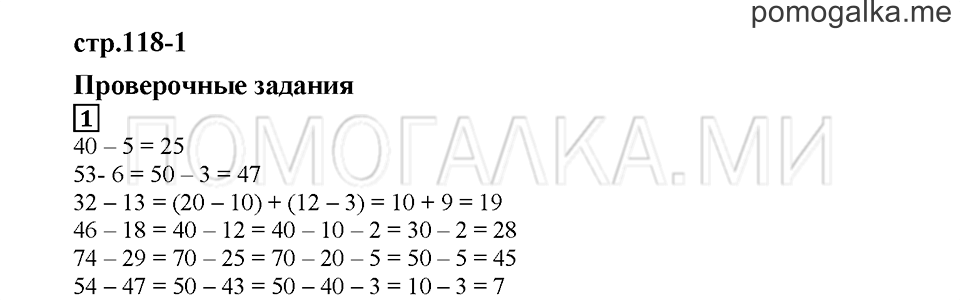 часть 1 страница 118 номер 1 математика 2 класс Башмаков 2019 год