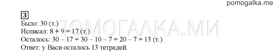 часть 1 страница 118 номер 3 математика 2 класс Башмаков 2019 год