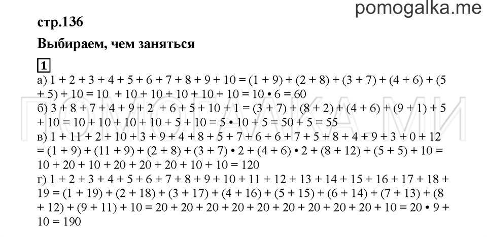 часть 2 страница 136 номер 1 математика 2 класс Башмаков 2019 год