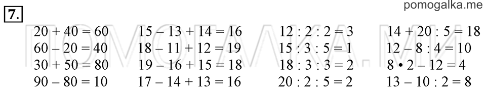 часть 1 страница 118 номер 7 математика 2 класс Дорофеев 2015 год
