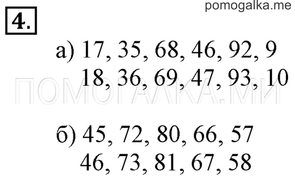 часть 1 страница 120 номер 4 математика 2 класс Дорофеев 2015 год