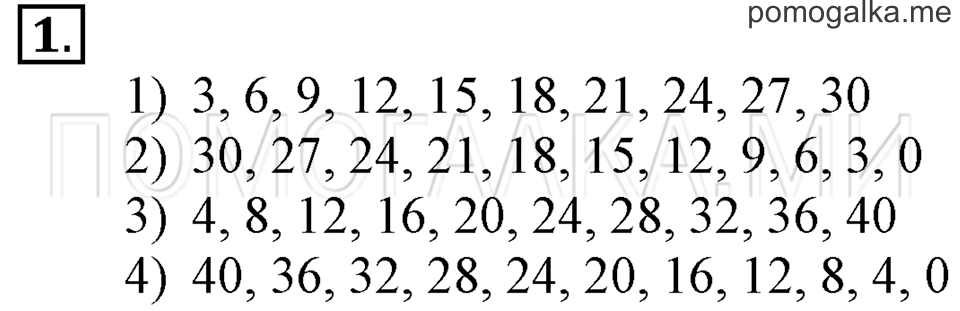 часть 2 страница 102 номер 1 математика 2 класс Дорофеев 2015 год