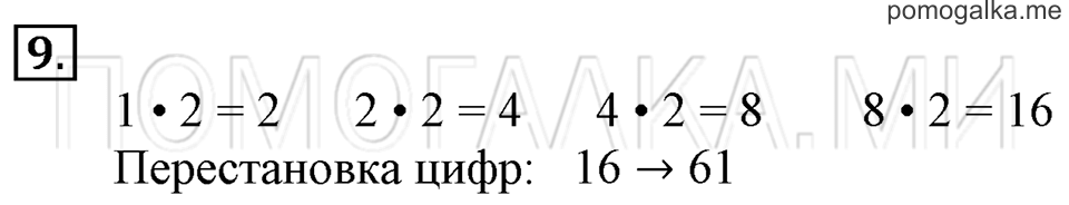 часть 2 страница 12 номер 9 математика 2 класс Дорофеев 2015 год