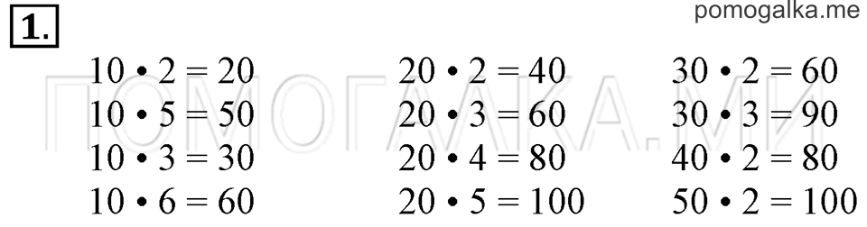 часть 2 страница 25 номер 1 математика 2 класс Дорофеев 2015 год