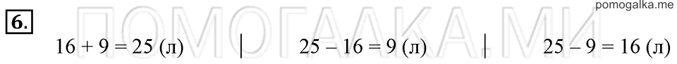 часть 2 страница 69 номер 6 математика 2 класс Дорофеев 2015 год