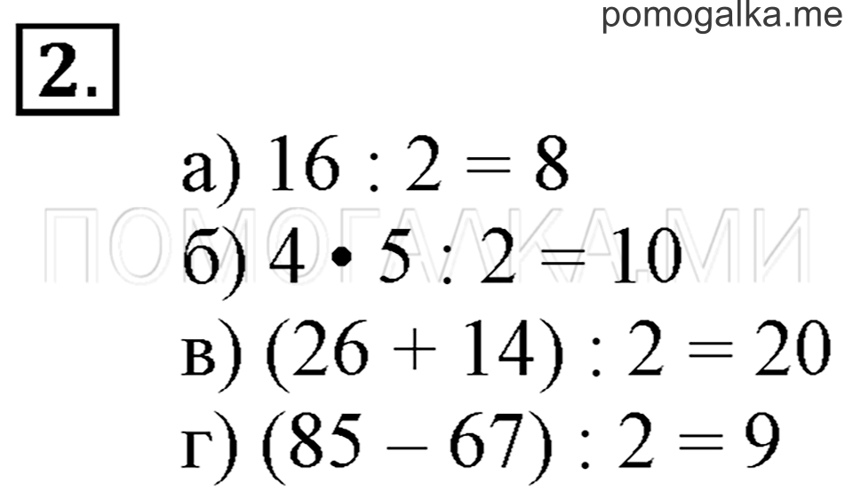 часть 2 страница 93 номер 2 математика 2 класс Дорофеев 2015 год
