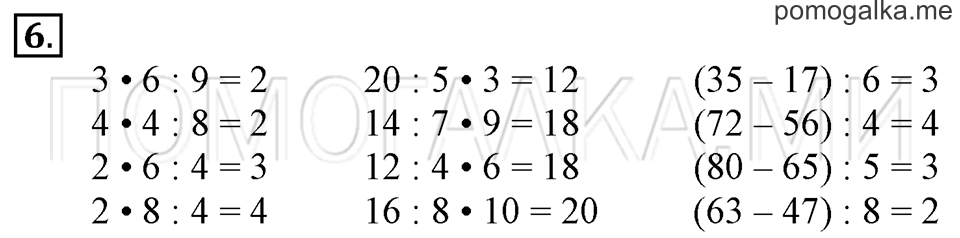 часть 2 страница 94 номер 6 математика 2 класс Дорофеев 2015 год