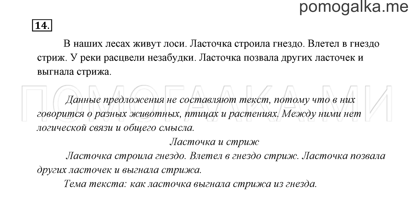 часть 1 страница 18 упражнение 14 русский язык 2 класс Канакина, Горецкий 2017 год