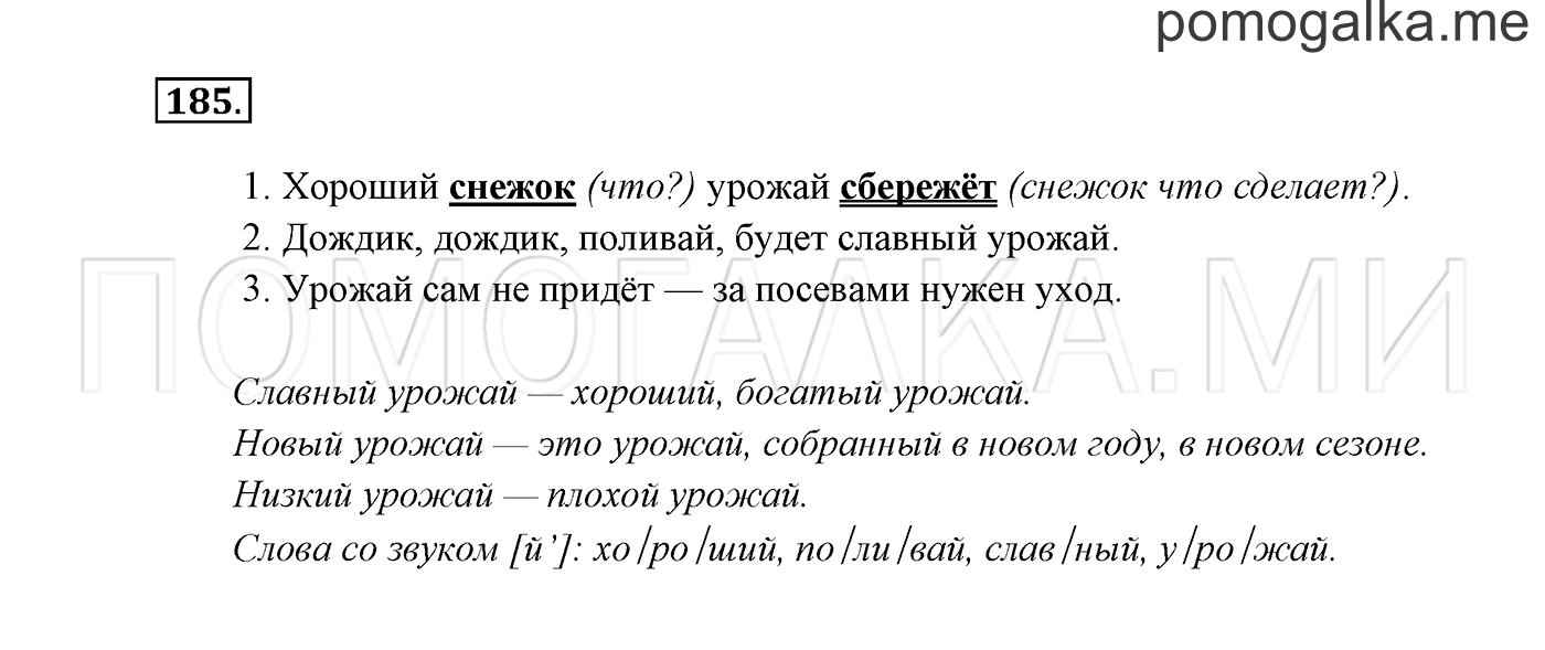 часть 1 страница 115 упражнение 185 русский язык 2 класс Канакина, Горецкий 2017 год