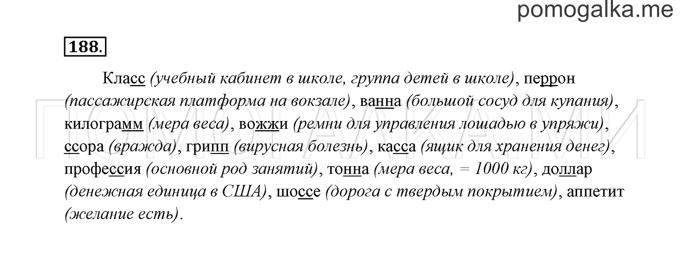 часть 1 страница 117 упражнение 188 русский язык 2 класс Канакина, Горецкий 2017 год