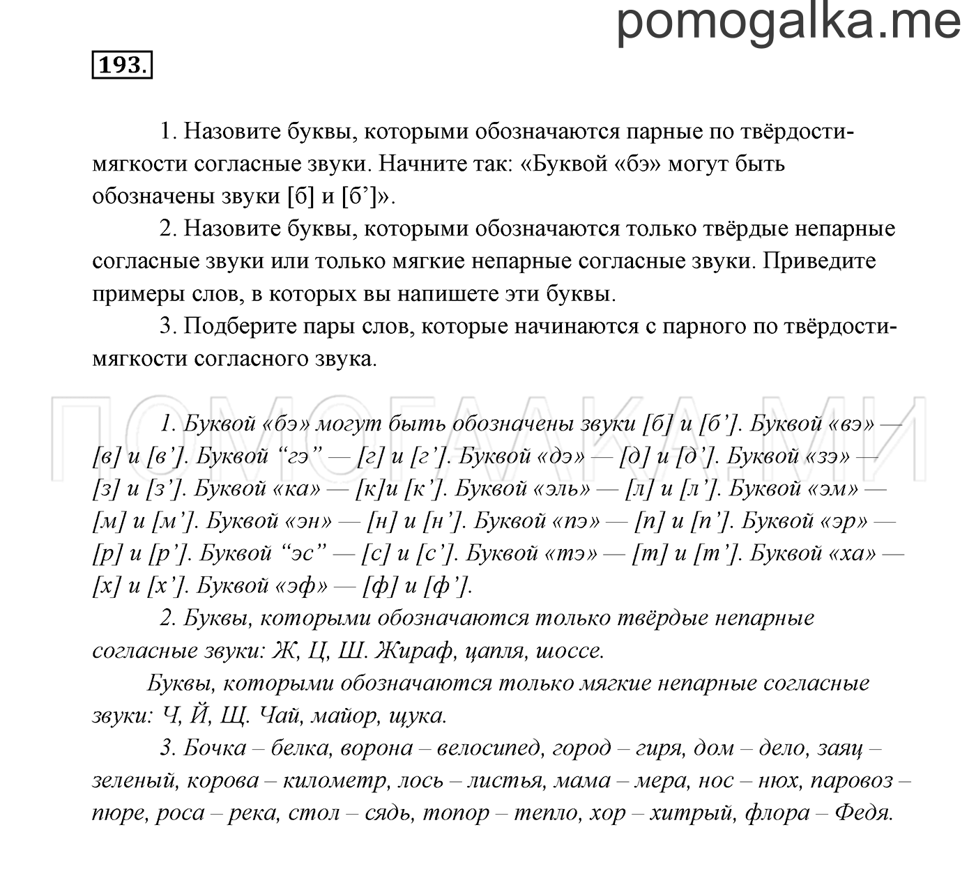 часть 1 страница 120 упражнение 193 русский язык 2 класс Канакина, Горецкий 2017 год