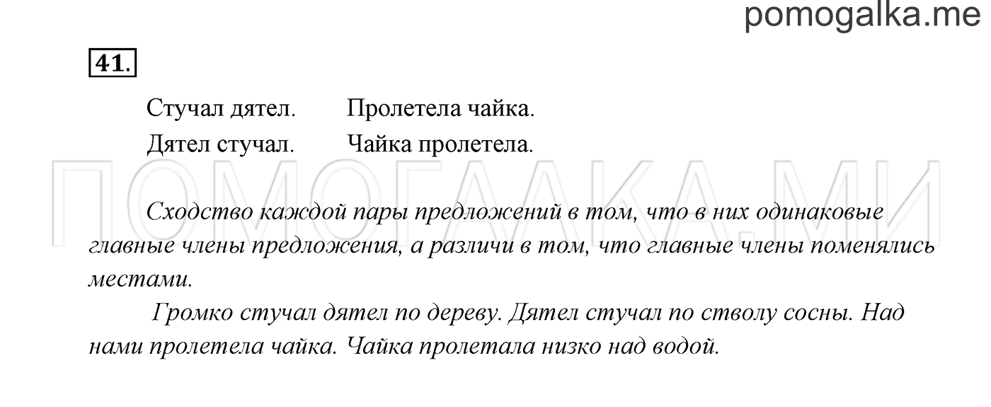 часть 1 страница 36 упражнение 41 русский язык 2 класс Канакина, Горецкий 2017 год