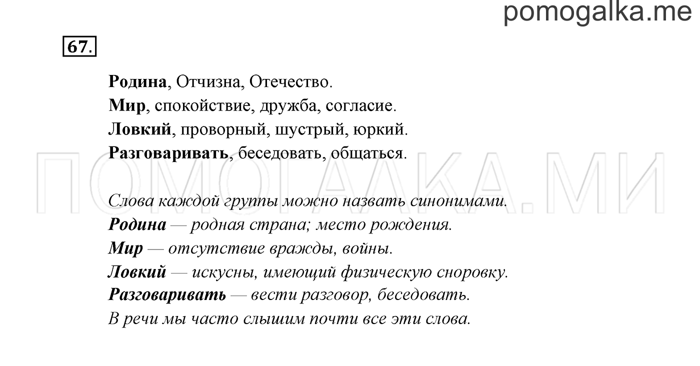 часть 1 страница 53 упражнение 67 русский язык 2 класс Канакина, Горецкий 2017 год