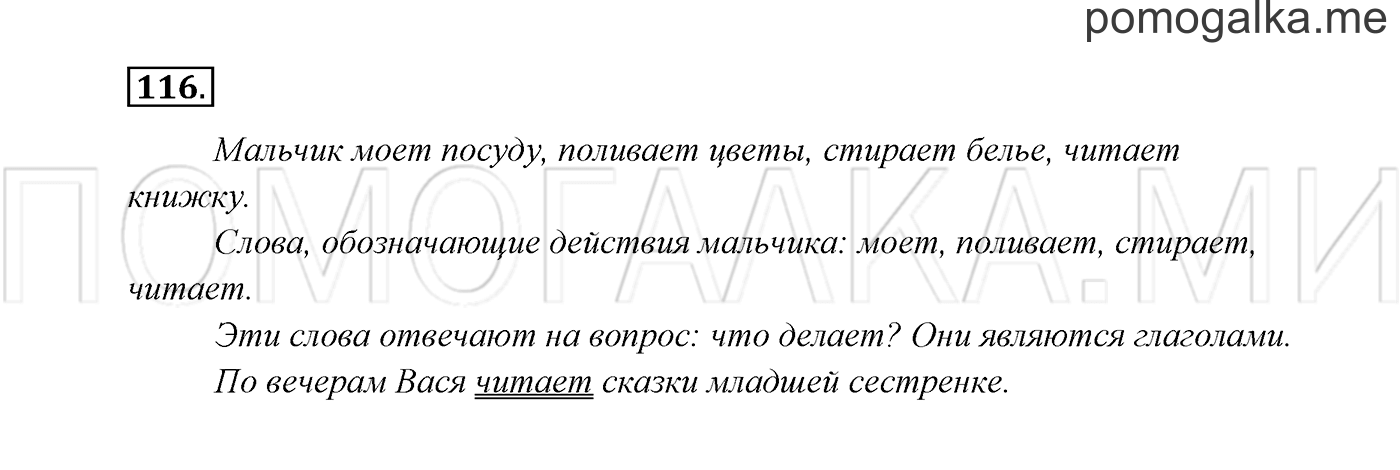 часть 2 страница 68 упражнение 116 русский язык 2 класс Канакина, Горецкий 2017 год