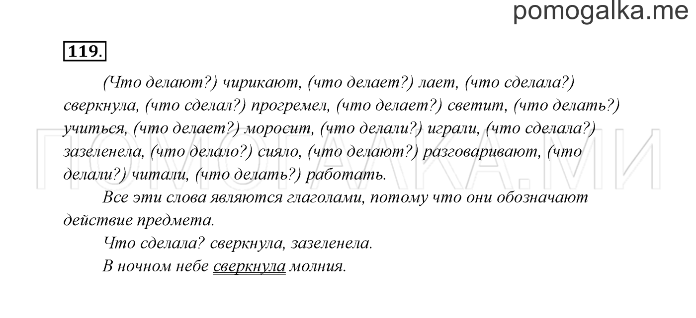 часть 2 страница 69 упражнение 119 русский язык 2 класс Канакина, Горецкий 2017 год