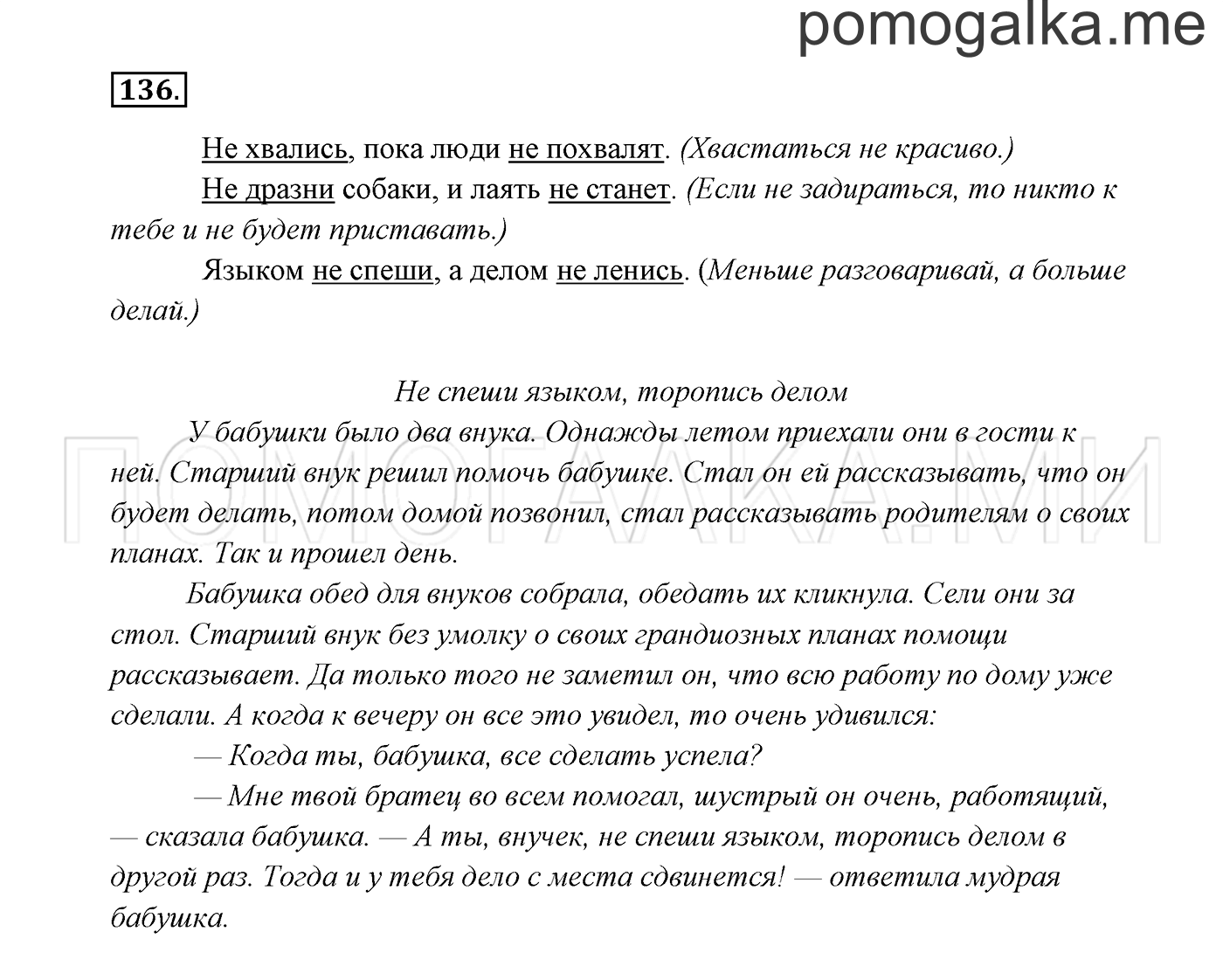 часть 2 страница 78 упражнение 136 русский язык 2 класс Канакина, Горецкий 2017 год