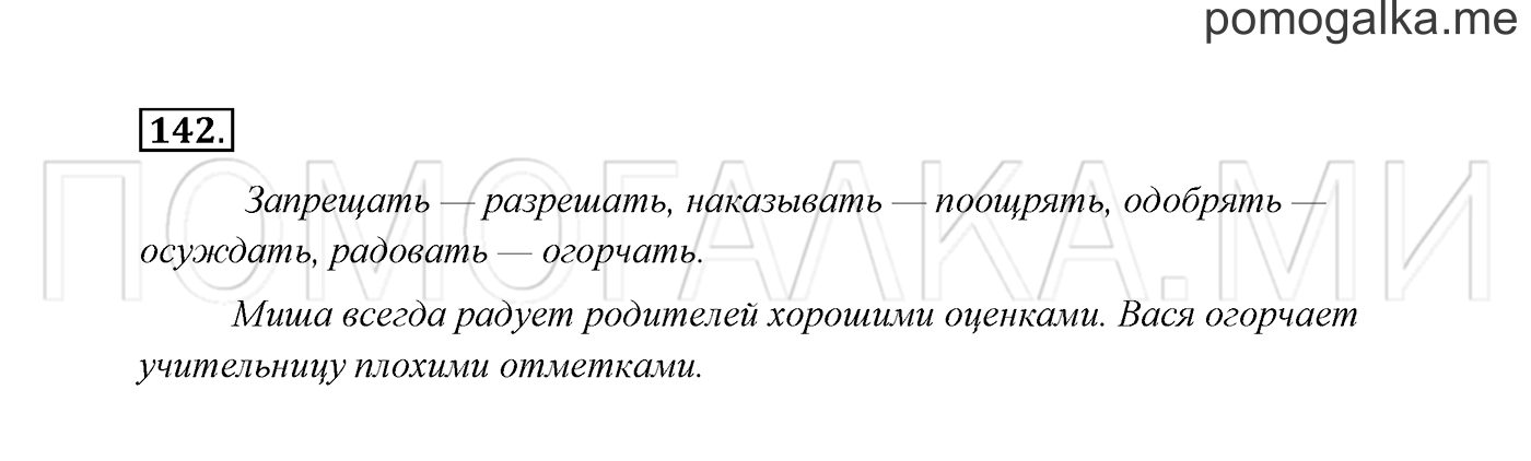 часть 2 страница 81 упражнение 142 русский язык 2 класс Канакина, Горецкий 2017 год