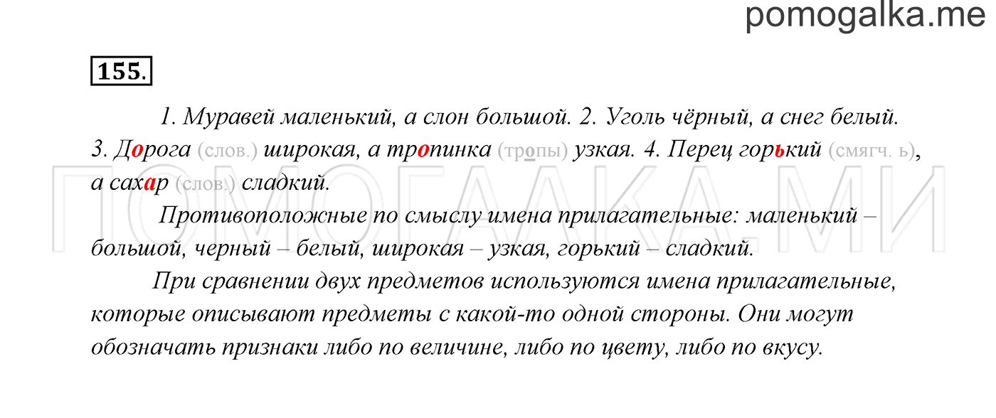 часть 2 страница 90 упражнение 155 русский язык 2 класс Канакина, Горецкий 2017 год