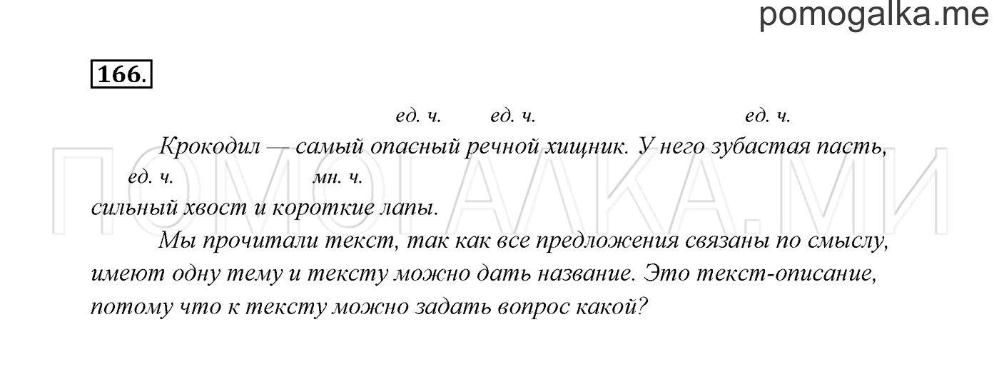 часть 2 страница 96 упражнение 166 русский язык 2 класс Канакина, Горецкий 2017 год