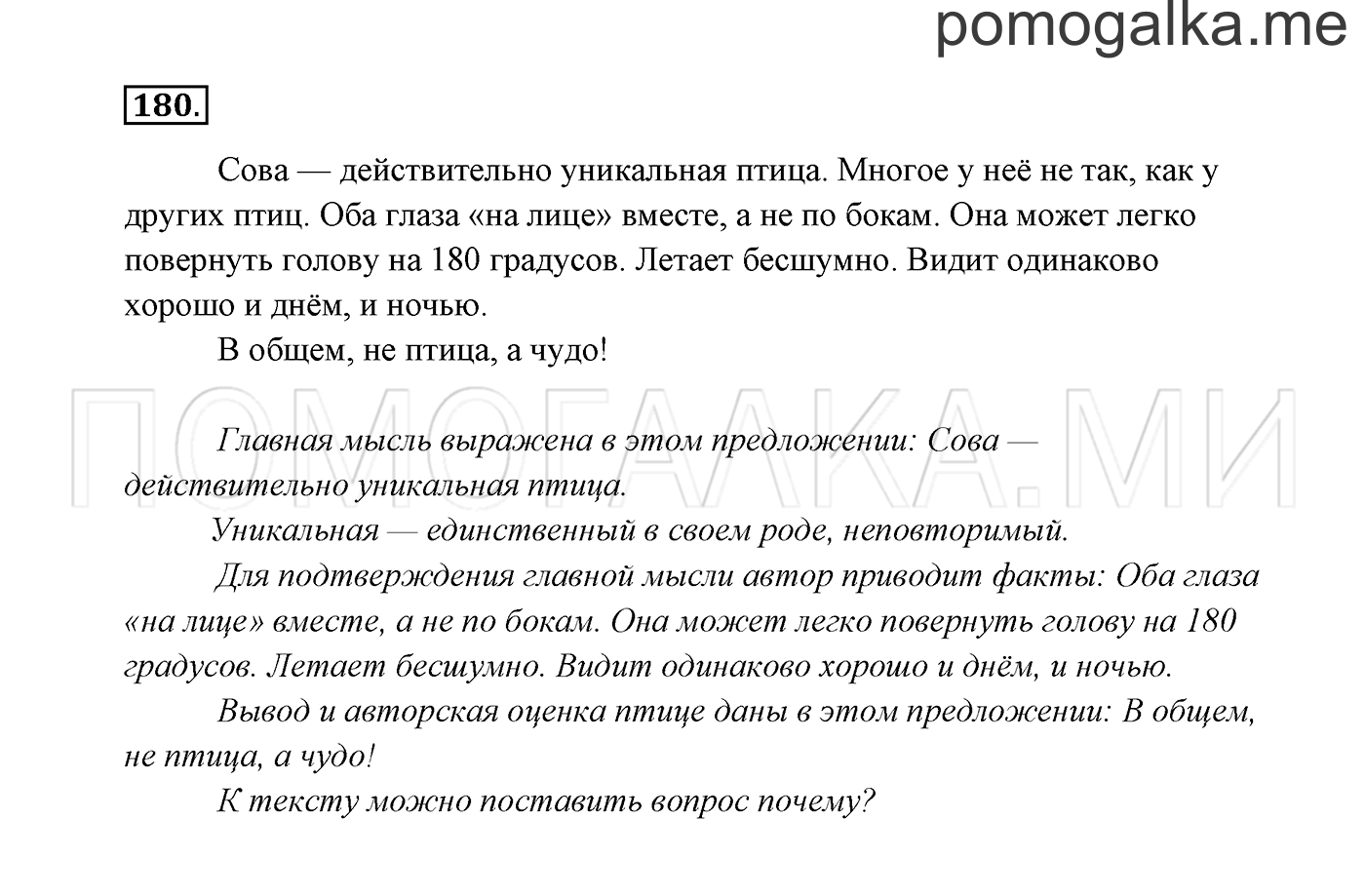 часть 2 страница 105 упражнение 180 русский язык 2 класс Канакина, Горецкий 2017 год