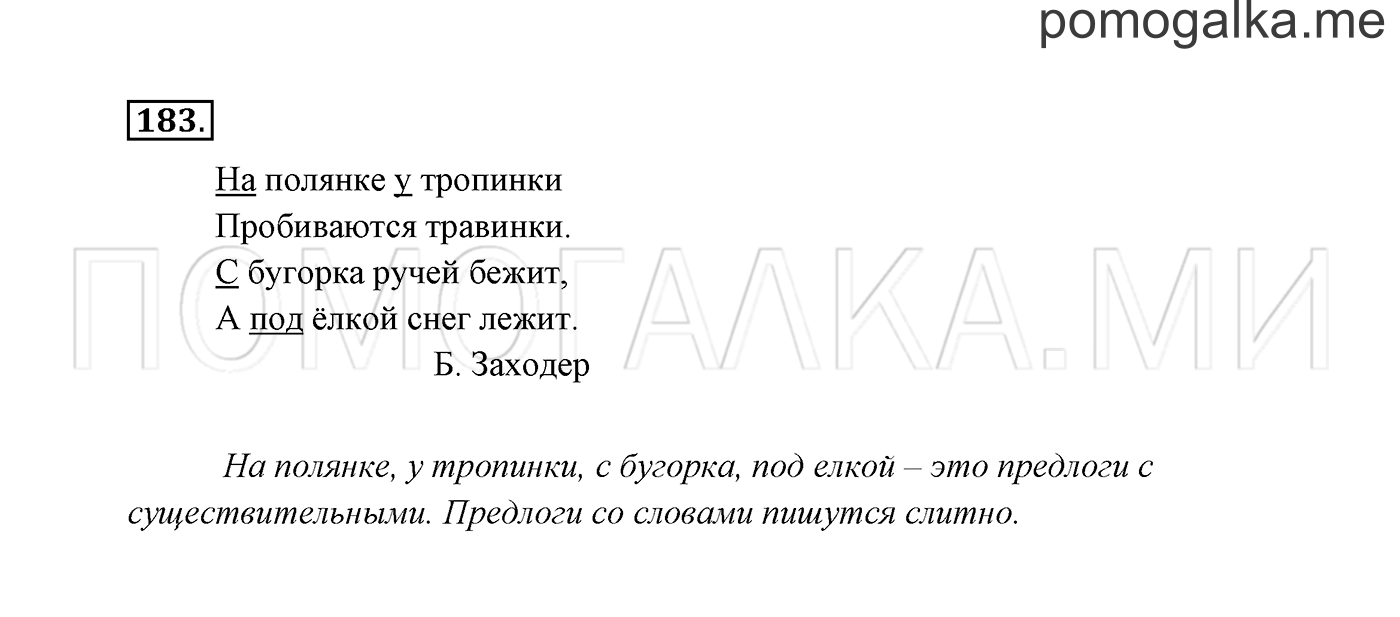 часть 2 страница 108 упражнение 183 русский язык 2 класс Канакина, Горецкий 2017 год