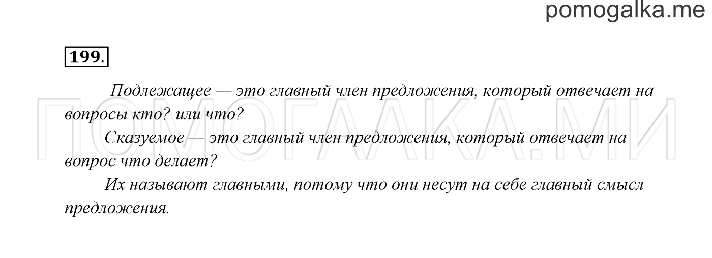 часть 2 страница 119 упражнение 199 русский язык 2 класс Канакина, Горецкий 2017 год