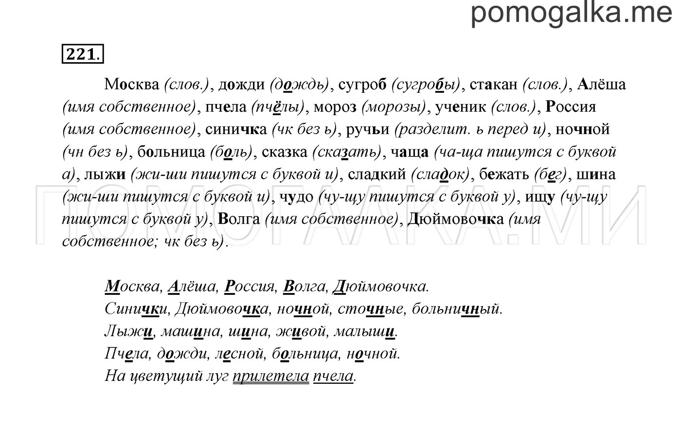 часть 2 страница 127 упражнение 221 русский язык 2 класс Канакина, Горецкий 2017 год