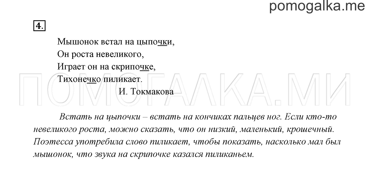 часть 2 страница 5 упражнение 4 русский язык 2 класс Канакина, Горецкий 2017 год