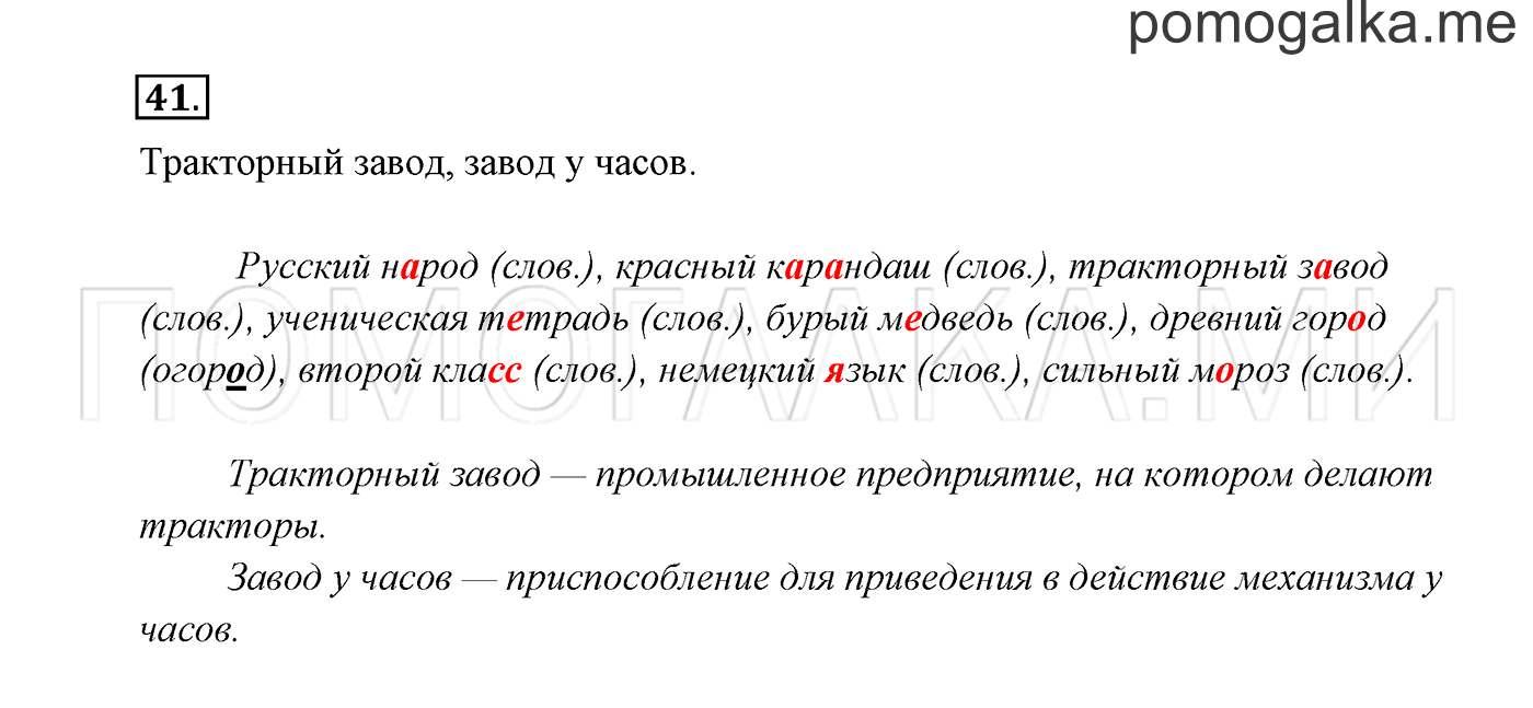 часть 2 страница 25 упражнение 41 русский язык 2 класс Канакина, Горецкий 2017 год