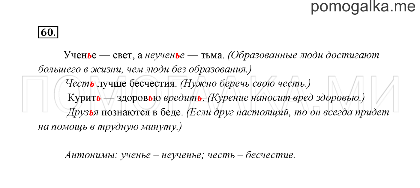 часть 2 страница 35 упражнение 60 русский язык 2 класс Канакина, Горецкий 2017 год
