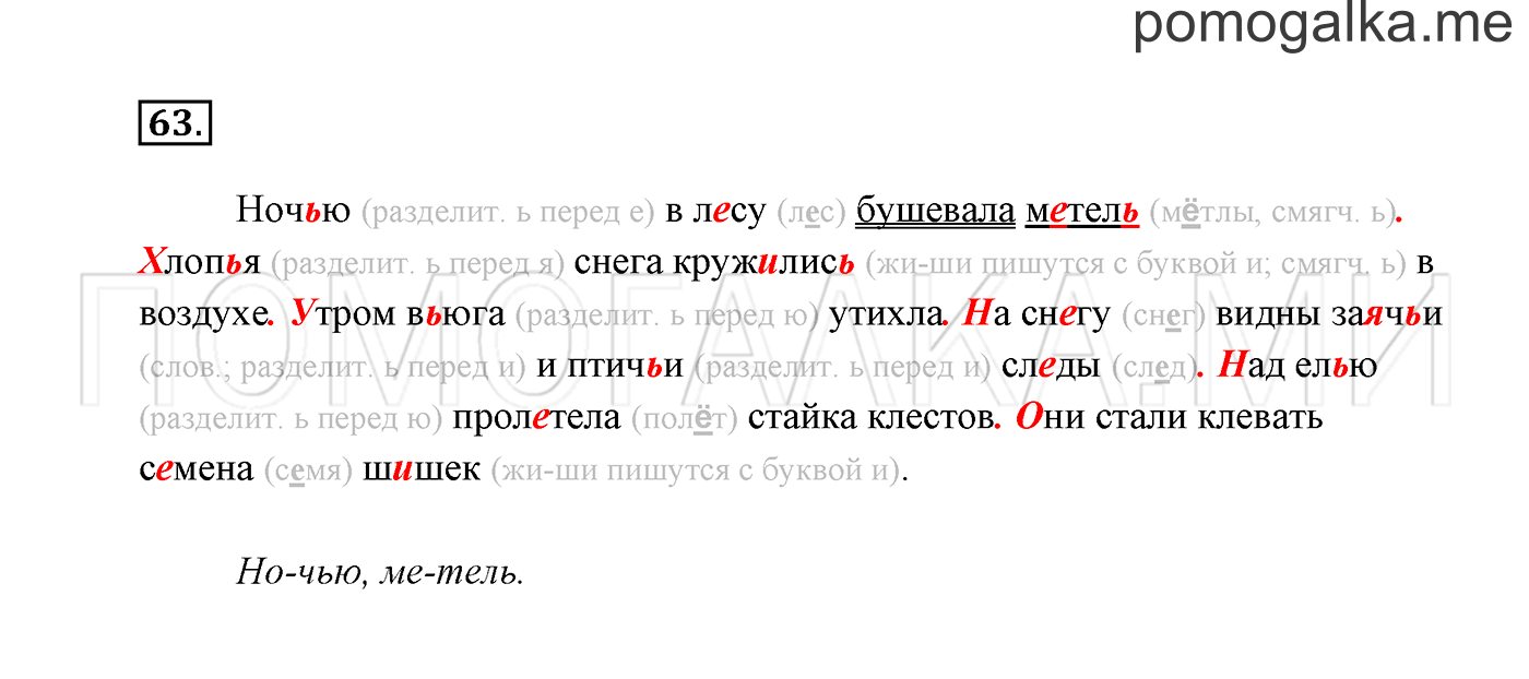 часть 2 страница 36 упражнение 63 русский язык 2 класс Канакина, Горецкий 2017 год